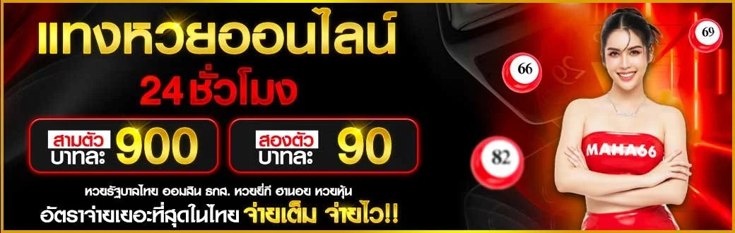 MAHA66 ฝากถอนออโต้ วอเลท TrueMoney Wallet ไม่มีขั้นต่ำ