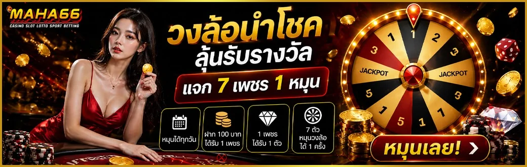 MAHA66 สล็อตและคาสิโนออนไลน์ เว็บตรง ฝากถอนออโต้
